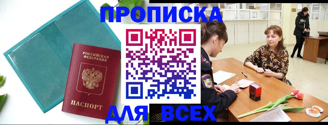 прописка законно в Электроуглях