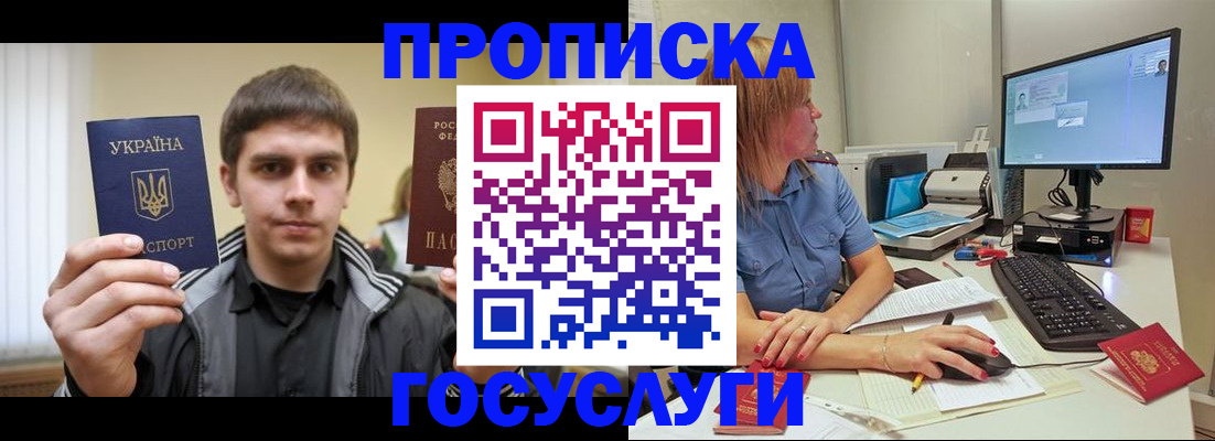 прописка гарантия в Электроуглях