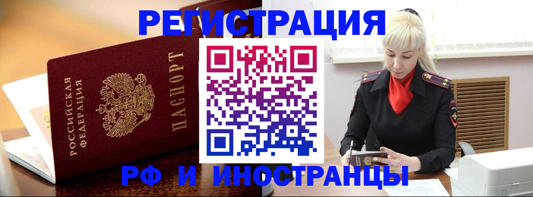 временная регистрация для всех в Электроуглях