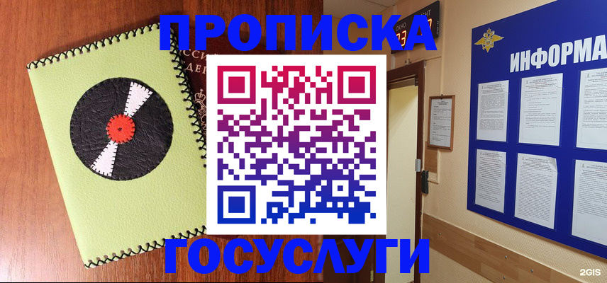 прописка в Электроуглях