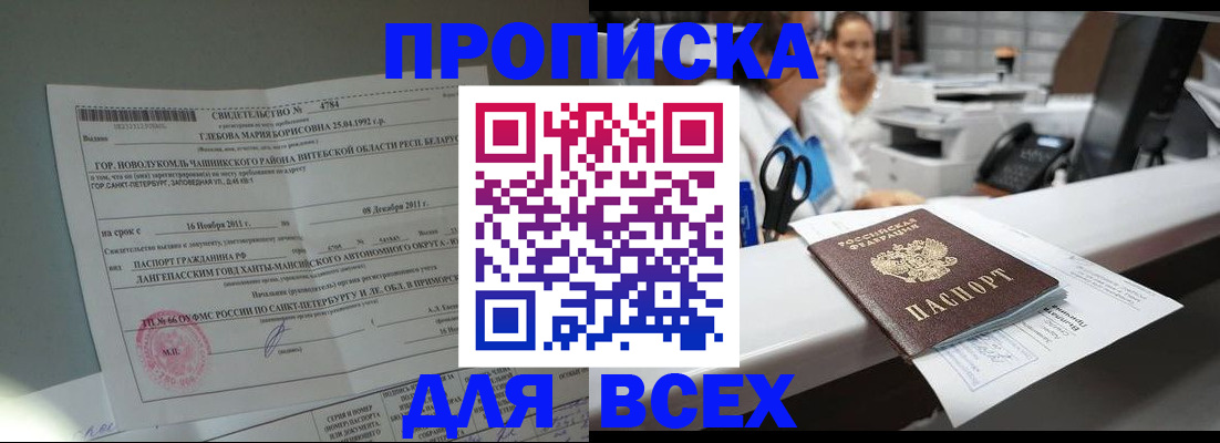 прописка в квартире в Электроуглях