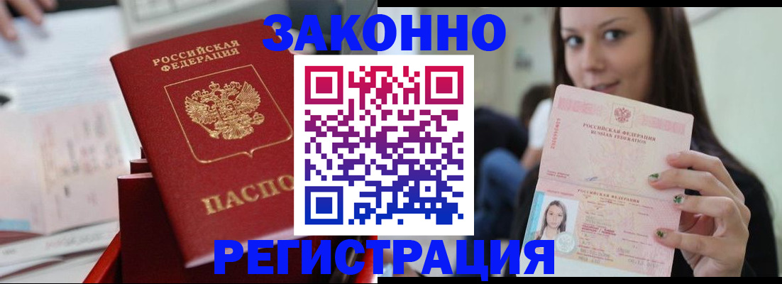 прописка иностранных граждан в Электроуглях
