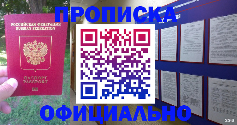 временная регистрация гарантия в Электроуглях