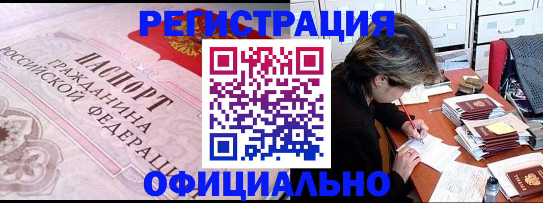 регистрация в Электроуглях