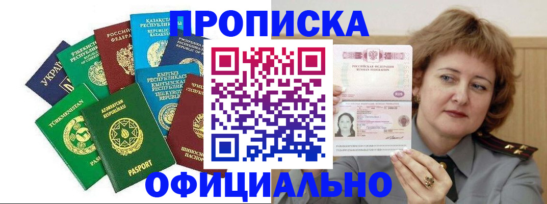 временная регистрация недорого в Электроуглях